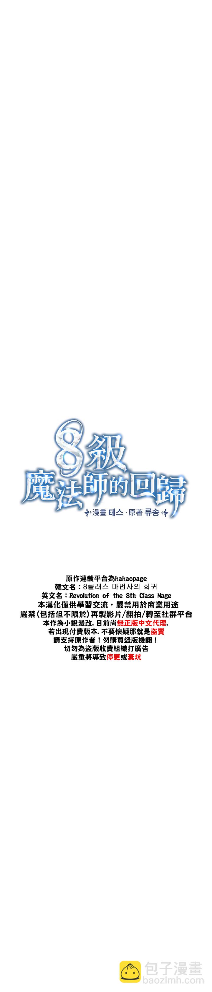 8级魔法师的回归 - 第08话 - 2