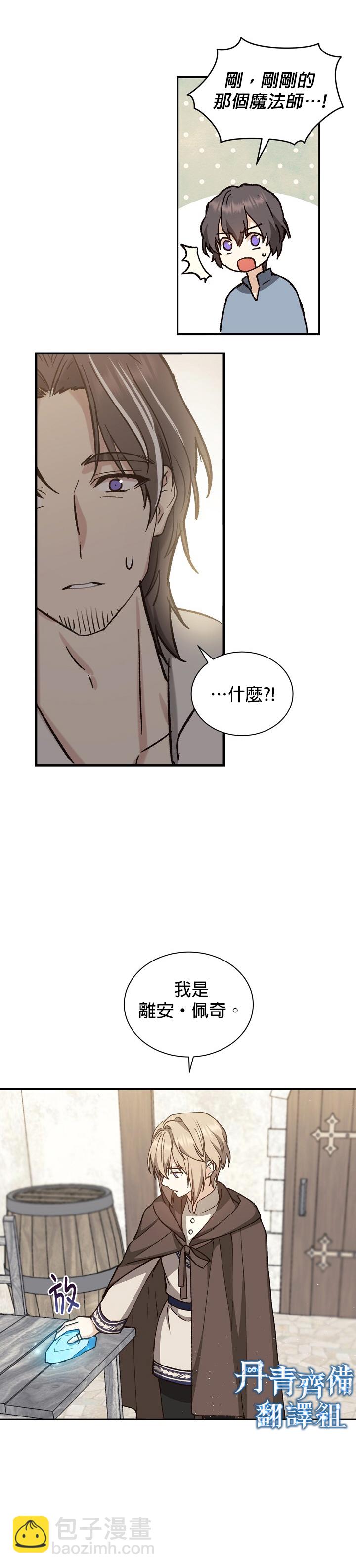 8级魔法师的回归 - 第08话 - 3