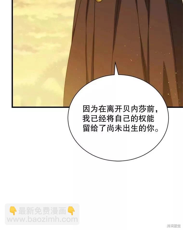 8級魔法師的迴歸 - 第70話(3/3) - 5