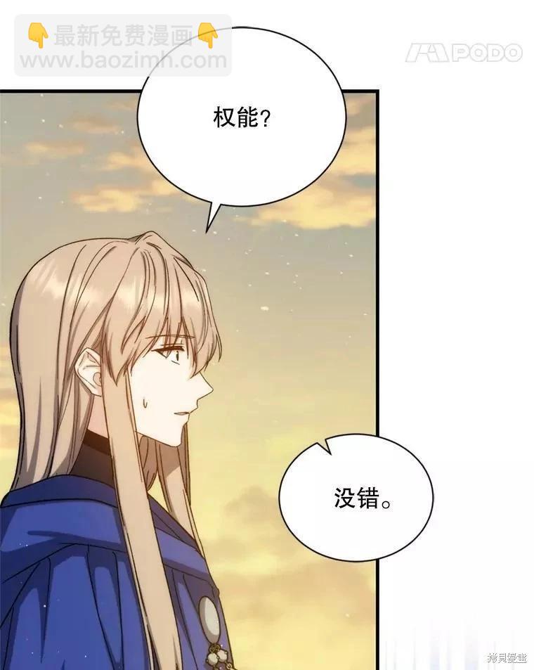 8級魔法師的迴歸 - 第70話(3/3) - 1