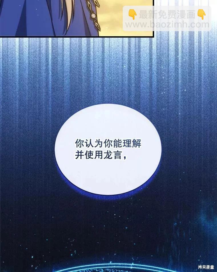8級魔法師的迴歸 - 第70話(3/3) - 2
