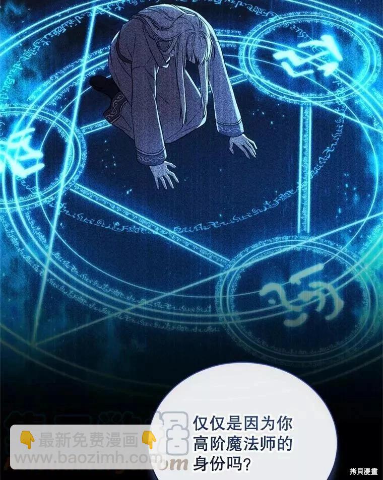 8級魔法師的迴歸 - 第70話(3/3) - 3