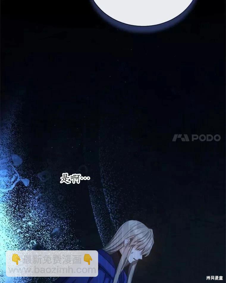 8級魔法師的迴歸 - 第70話(3/3) - 4