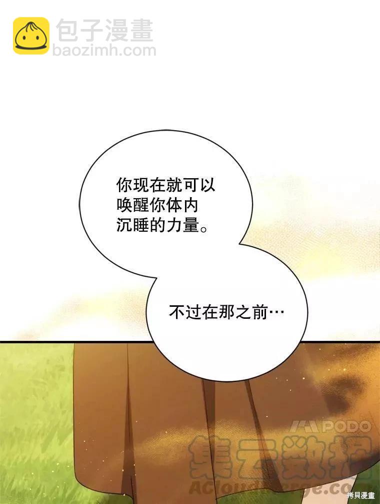 8級魔法師的迴歸 - 第70話(3/3) - 2