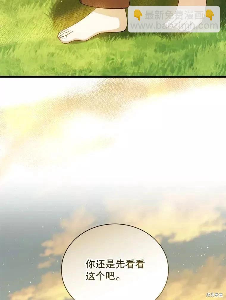 8級魔法師的迴歸 - 第70話(3/3) - 3