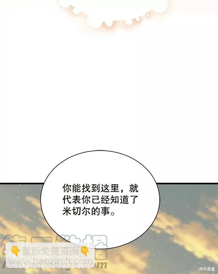 8級魔法師的迴歸 - 第70話(1/3) - 1