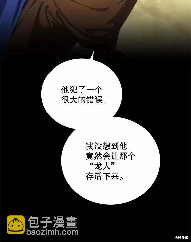 8級魔法師的迴歸 - 第70話(1/3) - 3