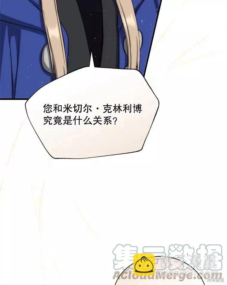 8級魔法師的迴歸 - 第70話(1/3) - 1