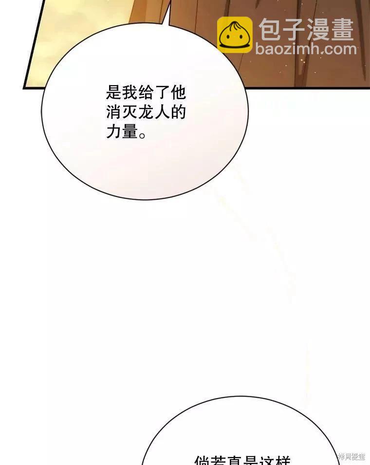 8級魔法師的迴歸 - 第70話(1/3) - 3