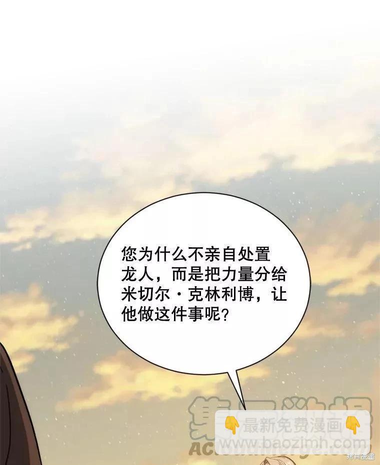 8級魔法師的迴歸 - 第70話(1/3) - 5