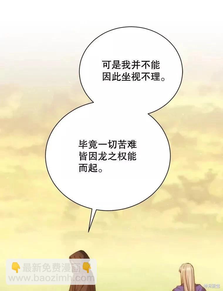 8級魔法師的迴歸 - 第70話(2/3) - 6