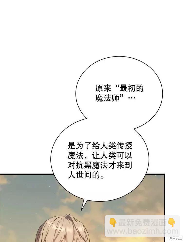 8級魔法師的迴歸 - 第70話(2/3) - 1