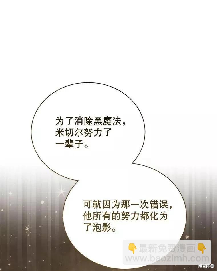 8級魔法師的迴歸 - 第70話(2/3) - 2