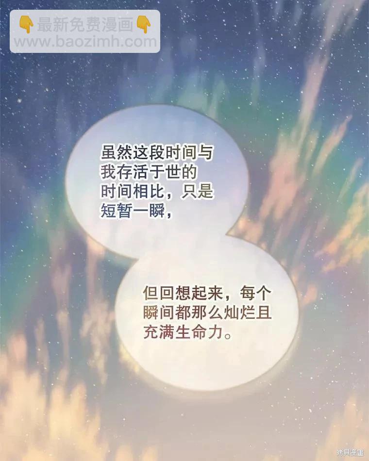 8級魔法師的迴歸 - 第70話(2/3) - 2