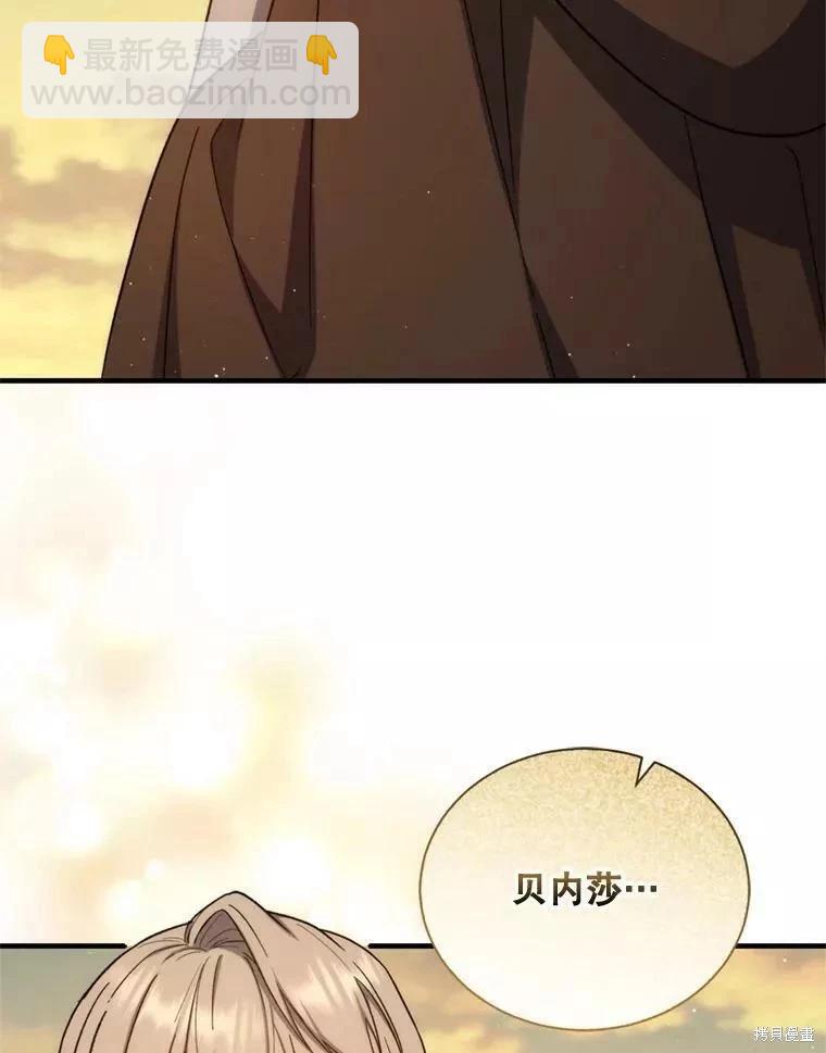 8級魔法師的迴歸 - 第70話(2/3) - 6