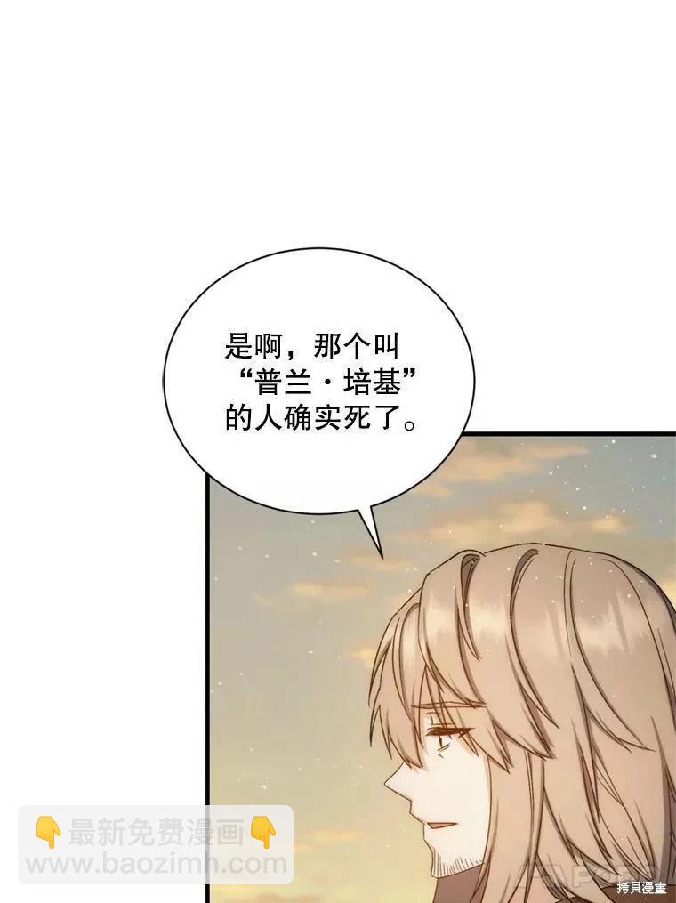 8級魔法師的迴歸 - 第70話(2/3) - 1