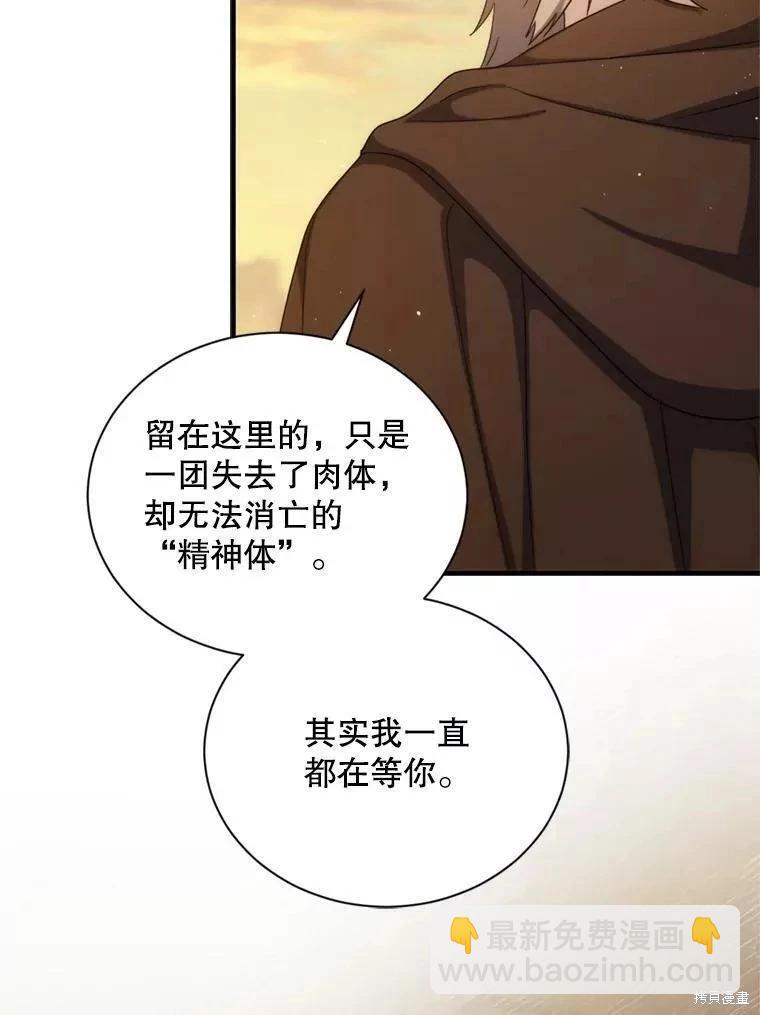 8級魔法師的迴歸 - 第70話(2/3) - 2
