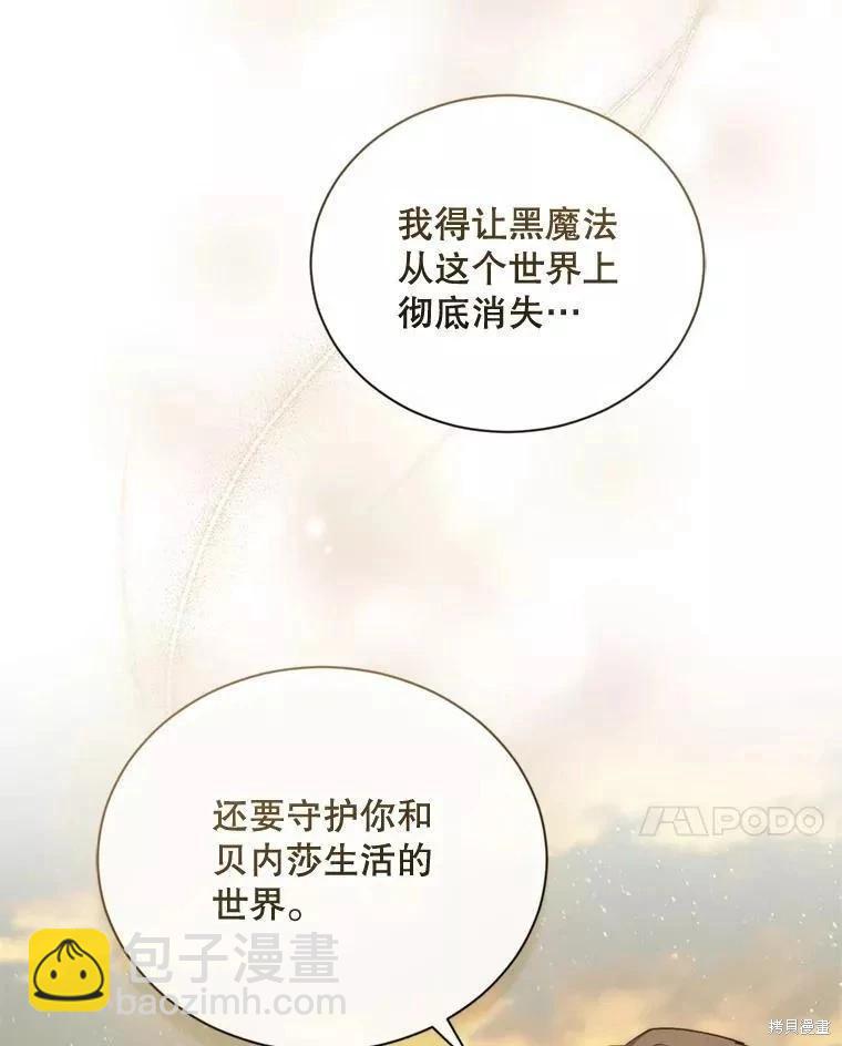 8級魔法師的迴歸 - 第70話(2/3) - 2