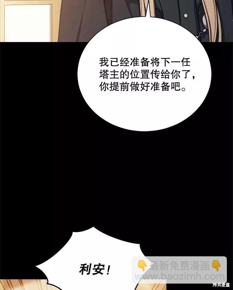 8級魔法師的迴歸 - 第72話(1/3) - 3