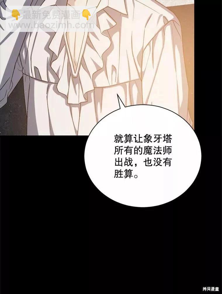 8級魔法師的迴歸 - 第72話(3/3) - 3