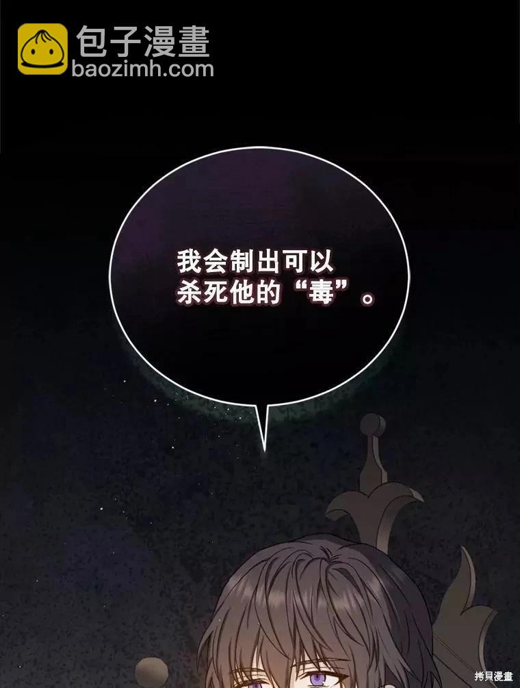 8級魔法師的迴歸 - 第72話(3/3) - 2