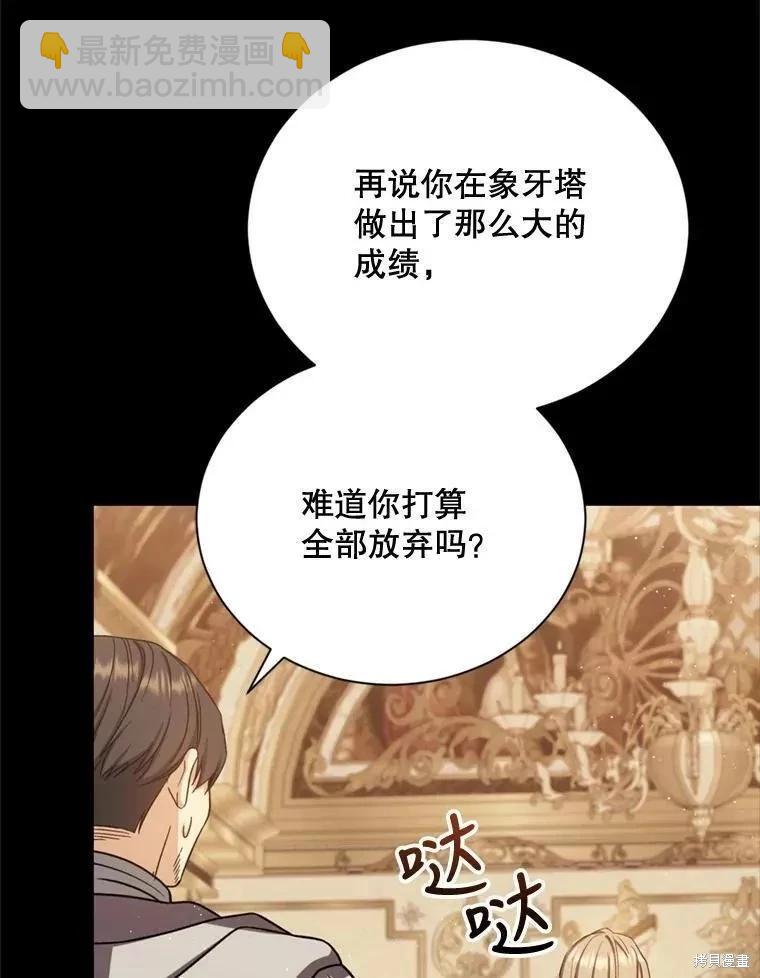 8級魔法師的迴歸 - 第72話(1/3) - 6