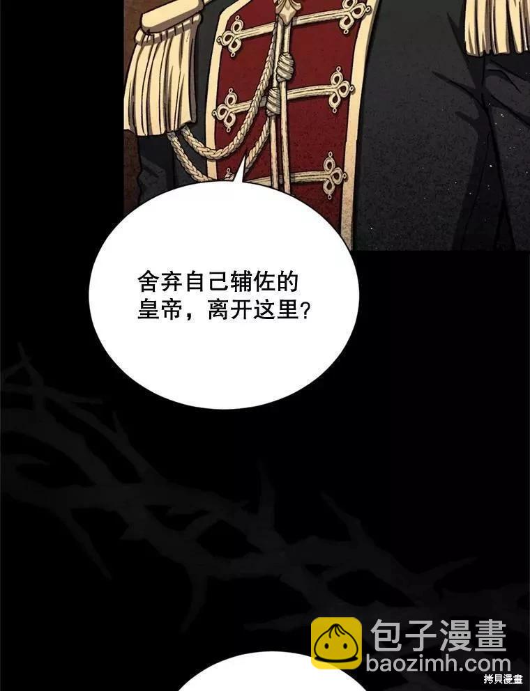 8級魔法師的迴歸 - 第72話(2/3) - 2