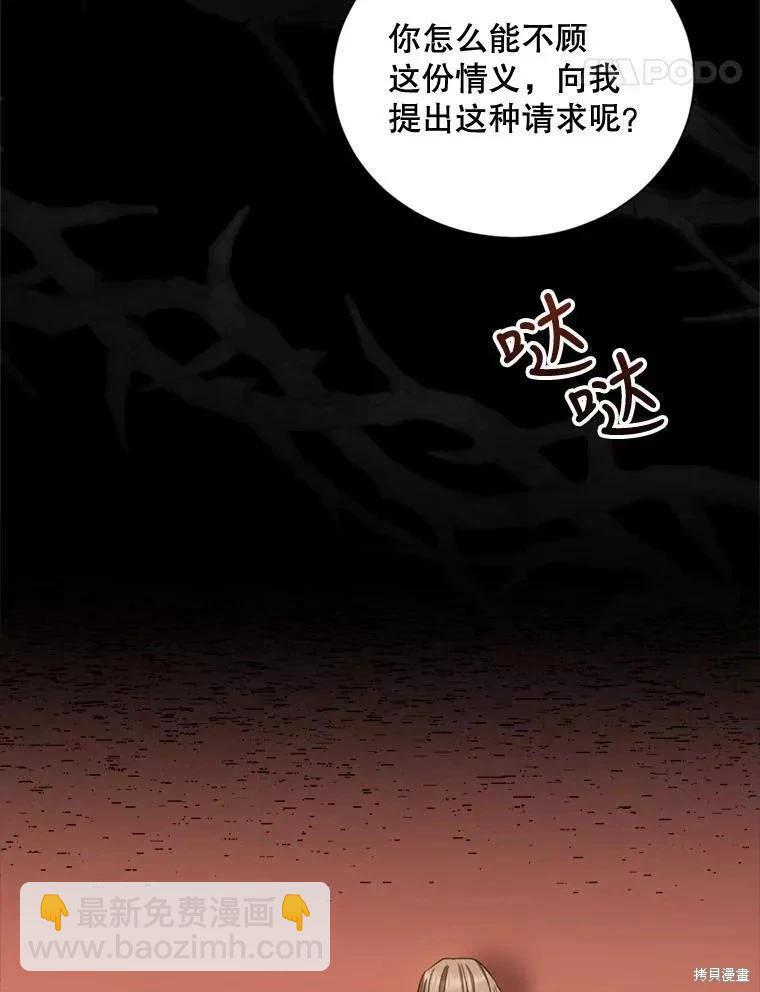 8級魔法師的迴歸 - 第72話(2/3) - 4
