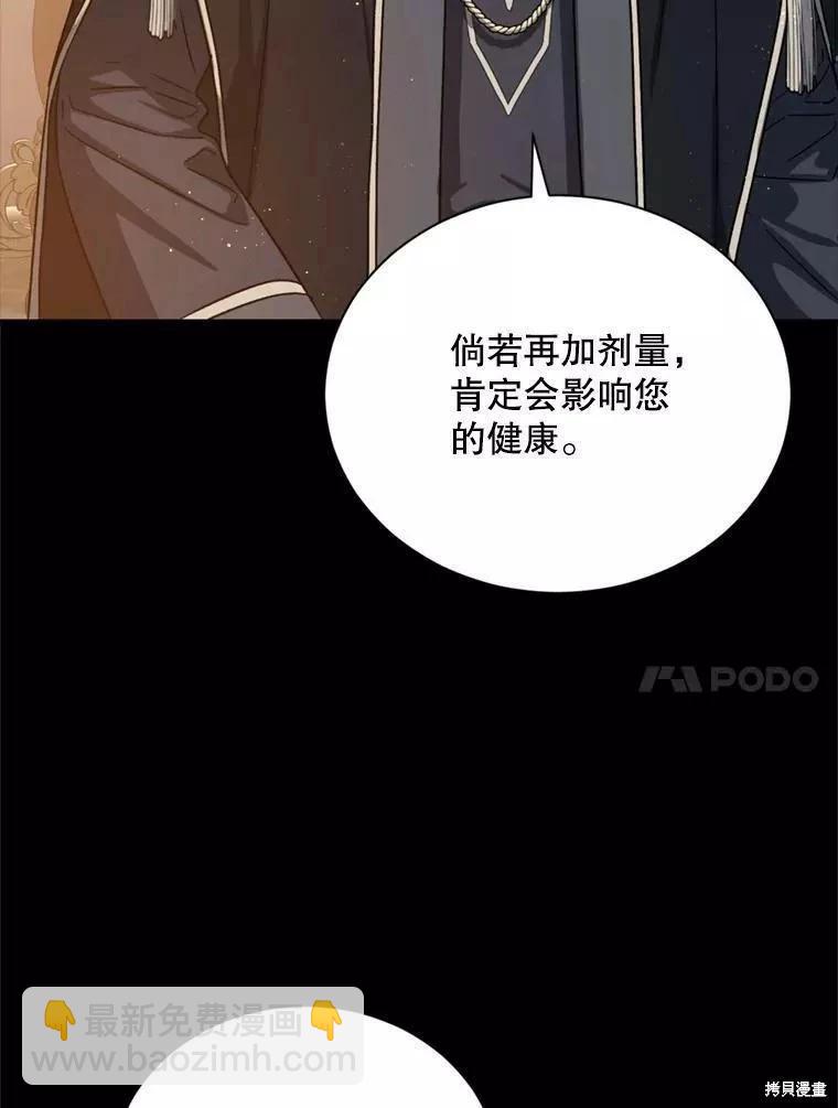 8級魔法師的迴歸 - 第72話(2/3) - 2
