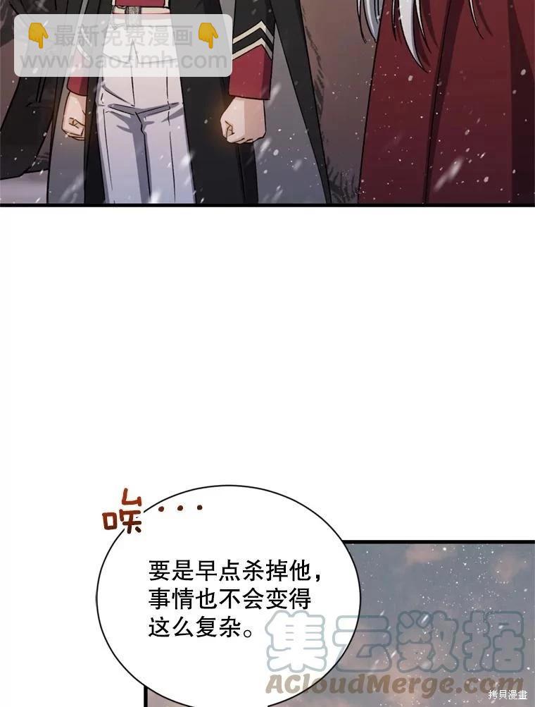 8級魔法師的迴歸 - 第74話(3/3) - 2