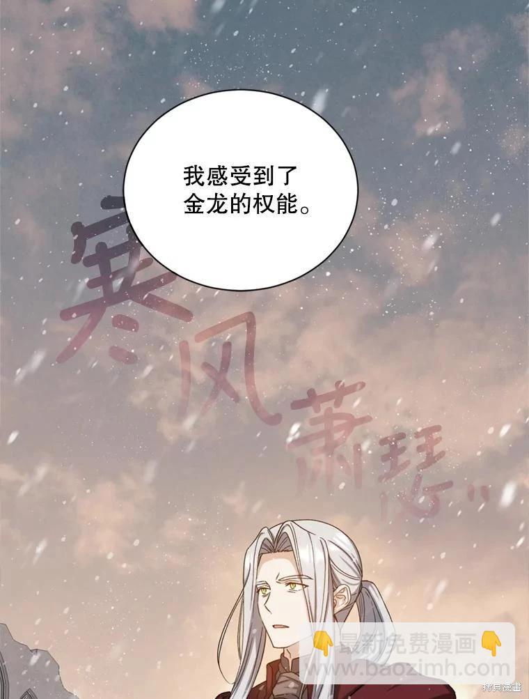 8級魔法師的迴歸 - 第74話(3/3) - 1