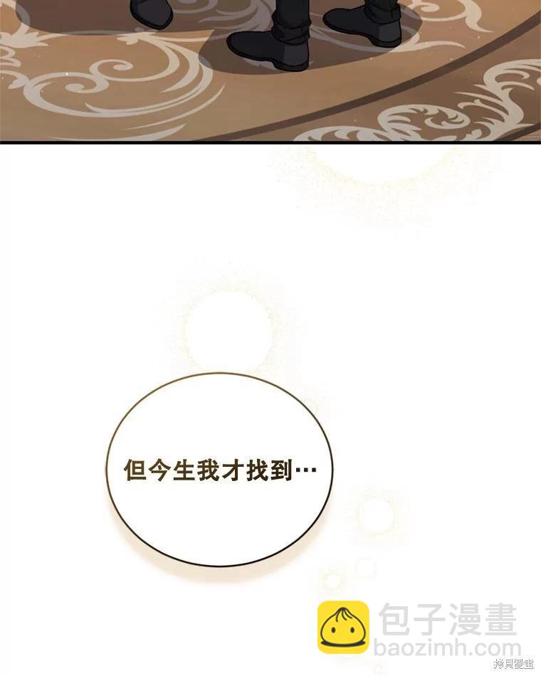 8級魔法師的迴歸 - 第74話(1/3) - 3