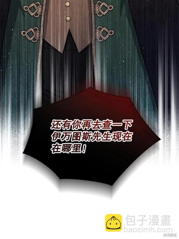 8級魔法師的迴歸 - 第74話(2/3) - 1