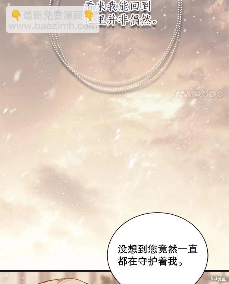 8級魔法師的迴歸 - 第74話(2/3) - 1