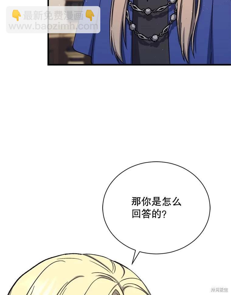 8級魔法師的迴歸 - 第74話(1/3) - 8