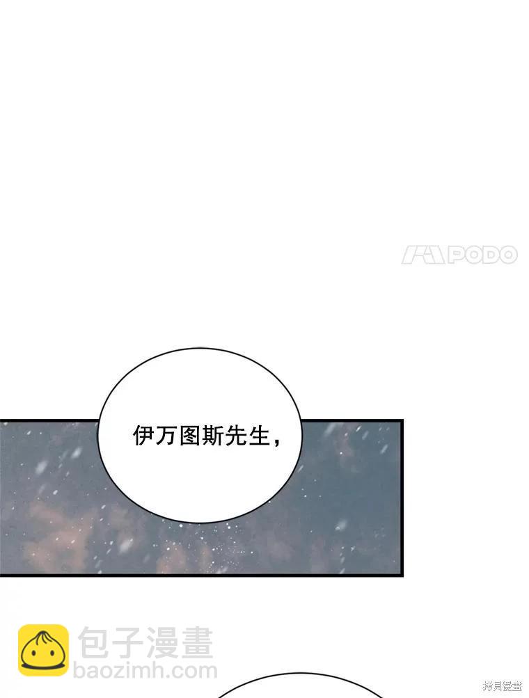 8級魔法師的迴歸 - 第74話(2/3) - 5