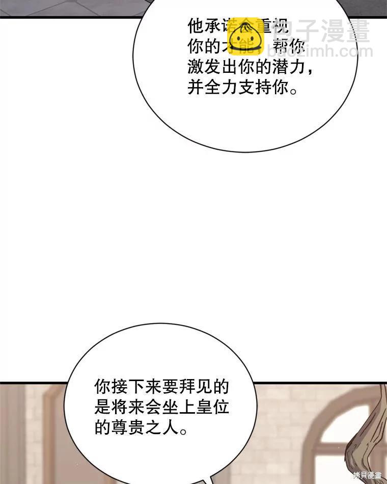 8級魔法師的迴歸 - 第76話(1/3) - 2