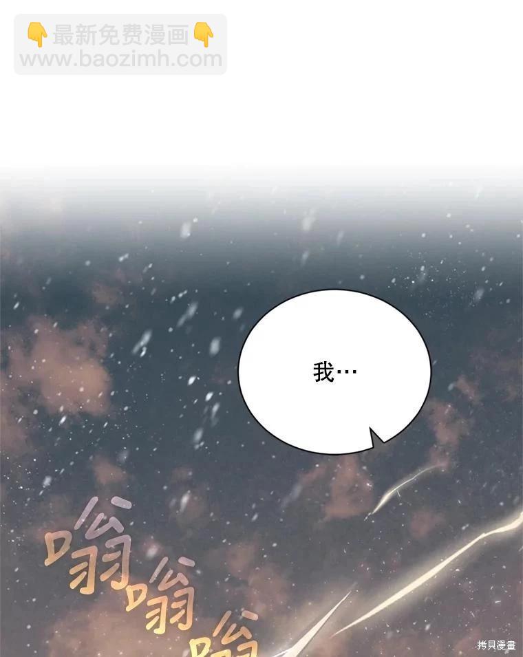 8級魔法師的迴歸 - 第76話(3/3) - 2