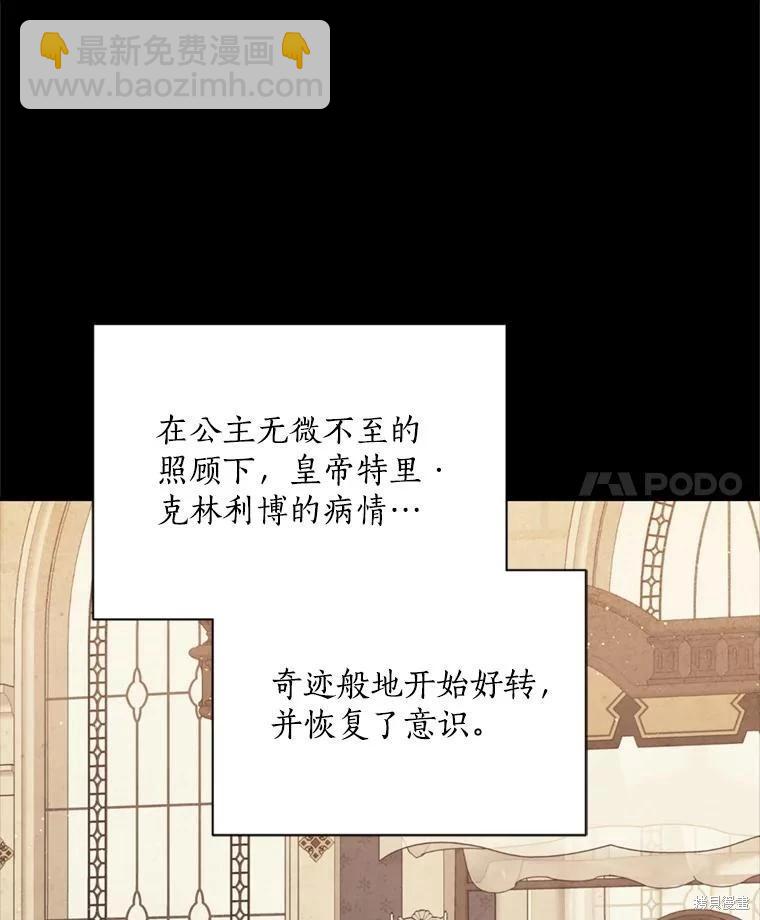 8級魔法師的迴歸 - 第76話(3/3) - 3