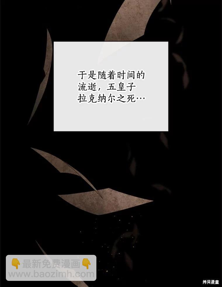 8級魔法師的迴歸 - 第76話(3/3) - 2