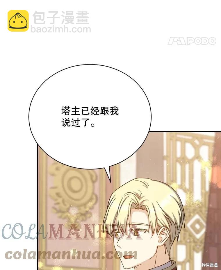 8級魔法師的迴歸 - 第76話(1/3) - 1