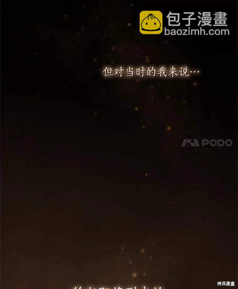 8級魔法師的迴歸 - 第76話(1/3) - 4