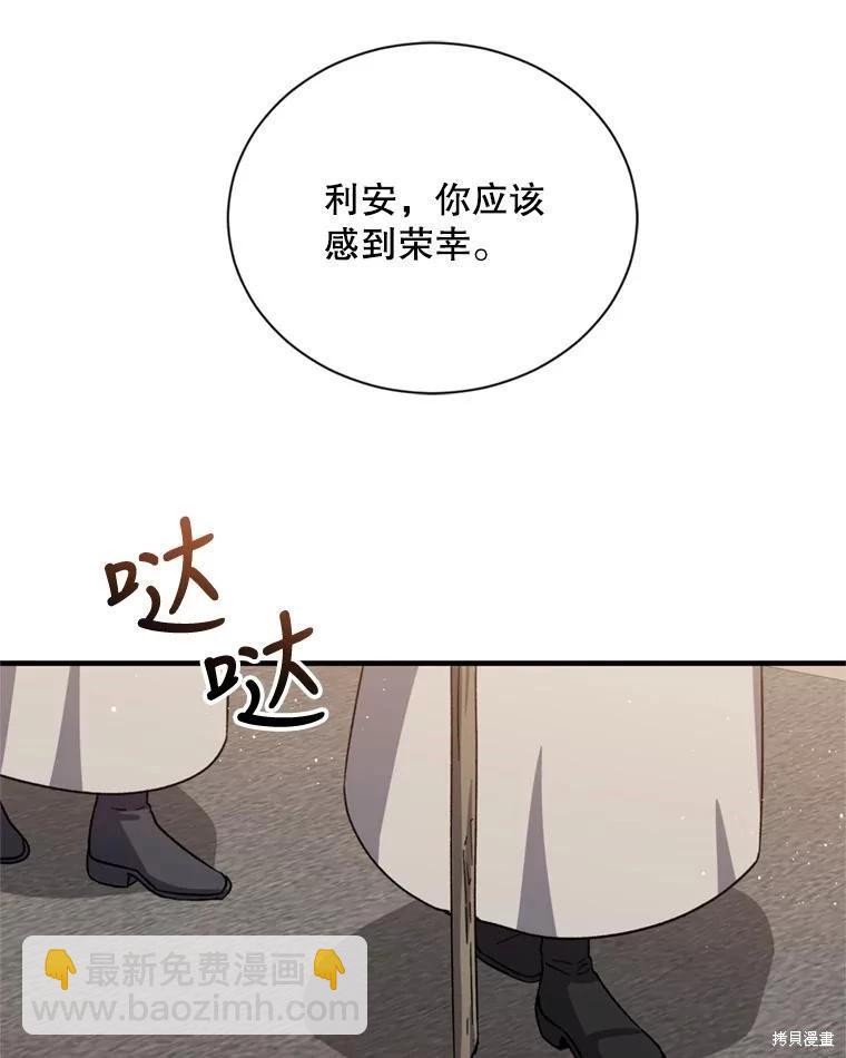 8級魔法師的迴歸 - 第76話(1/3) - 7