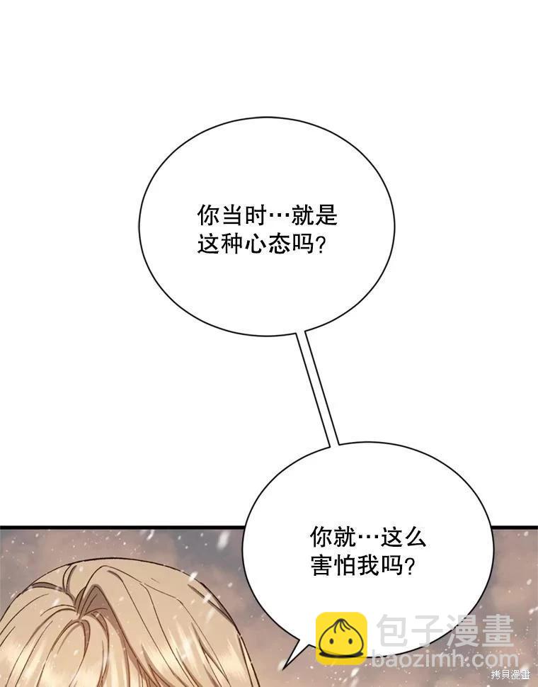 8級魔法師的迴歸 - 第76話(2/3) - 1