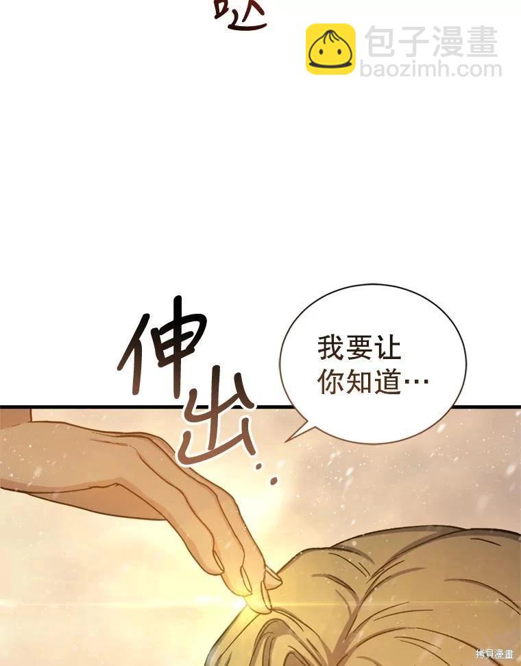8級魔法師的迴歸 - 第76話(2/3) - 5