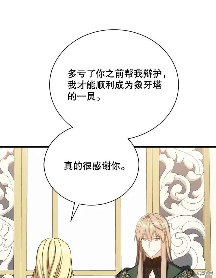 8級魔法師的迴歸 - 第78話(1/3) - 4