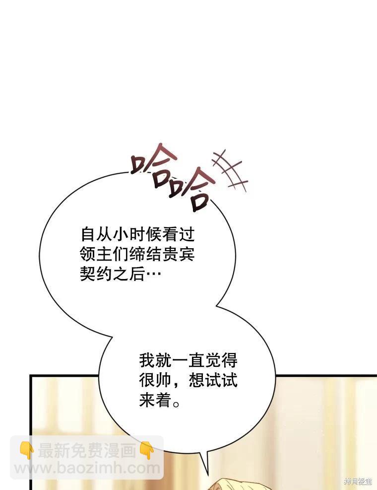 8級魔法師的迴歸 - 第78話(3/3) - 2