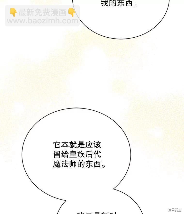 8級魔法師的迴歸 - 第78話(1/3) - 4
