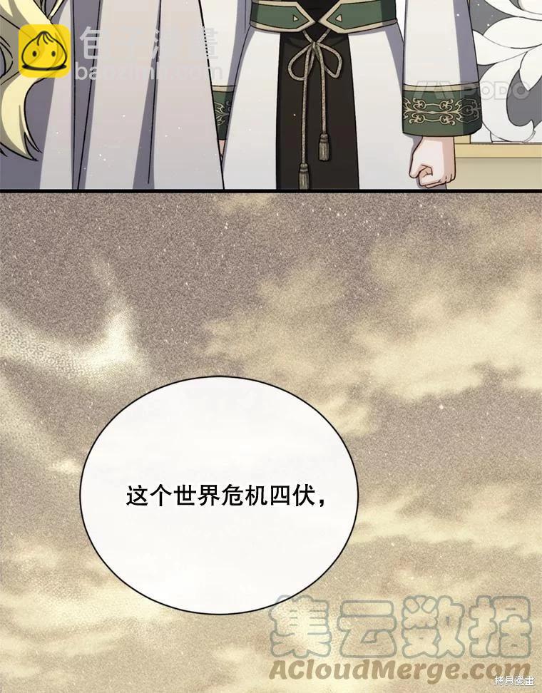 8級魔法師的迴歸 - 第78話(2/3) - 7
