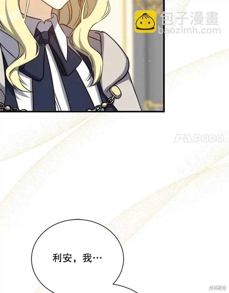 8級魔法師的迴歸 - 第78話(2/3) - 2